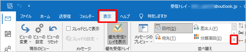 リボンから「表示」タブをクリックし、「並べ替え」グループの「アイコン」をクリックします