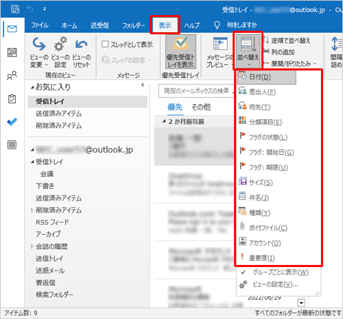 ウィンドウの大きさが一定より小さく表示されている場合は、リボンの「表示」タブから「並べ替え」をクリックし、表示された一覧から任意の項目をクリックします