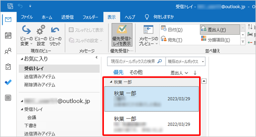差出人ごとにメールが整列されたことを確認してください