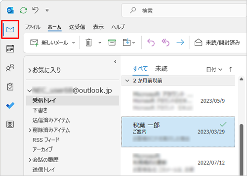 画面左上にある「メール」をクリックし、分類したいメールがあるフォルダーを表示します