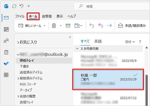 リボンから「ホーム」タブをクリックし、移動したいメールを選択します