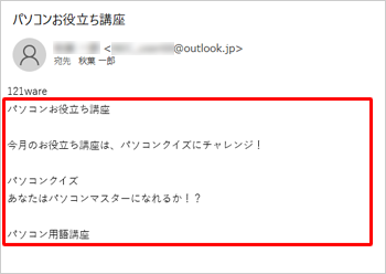 メール本文が正常に表示されている状態