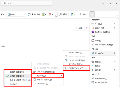 表示された一覧から「その他のアクション」をクリックし、「エンコード」をクリックして、任意の項目をクリックします