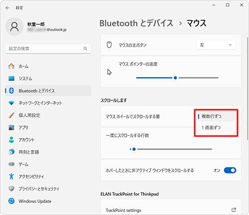 「スクロールします」欄から「マウスホイールでスクロールする量」ボックスをクリックし、表示された一覧から任意の項目をクリックします