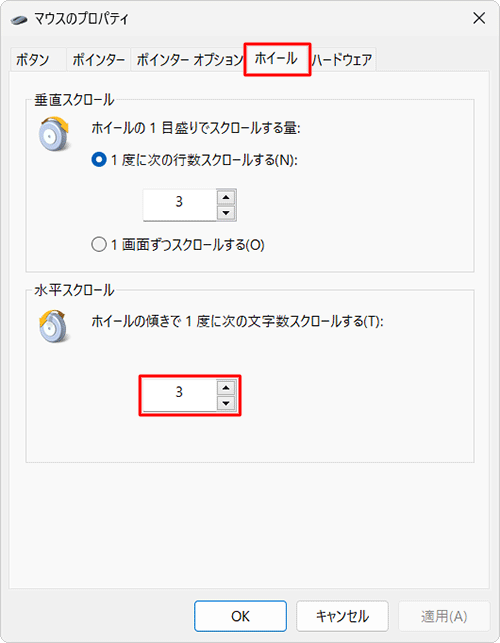 「ホイール」タブをクリックし、「水平スクロール」欄のボックスに文字数を入力することで、水平方向のスクロール量を設定できます