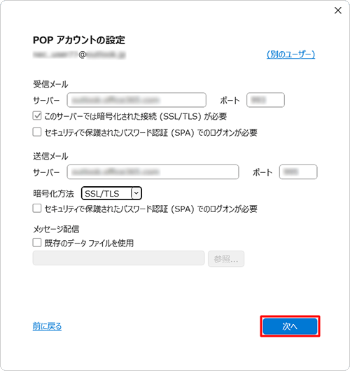 「受信メール」や「送信メール」のサーバー情報などの入力画面が表示された場合は、画面に沿って必要な情報を入力し、「次へ」をクリックします