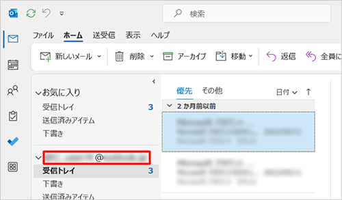 Outlook 2021が起動し、設定したメールアカウントが表示されたことを確認してください