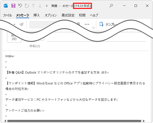 テキスト形式