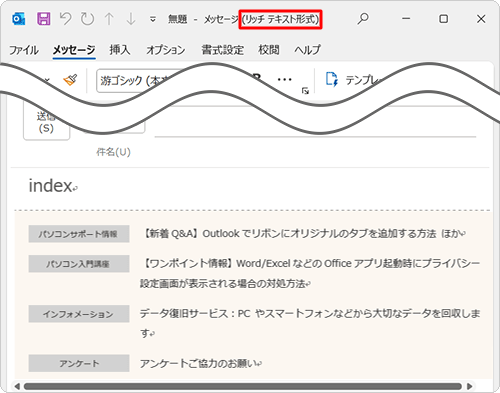 リッチテキスト形式