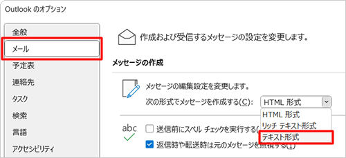 「メール」をクリックし、「次の形式でメッセージを作成する」ボックスをクリックし、表示された一覧から「テキスト形式」をクリックします
