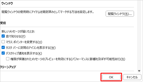 続けて、画面右下の「OK」をクリックします