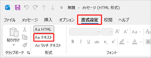 メールの新規画面が開いたら、「書式設定」タブをクリックし、「形式」から「テキスト」をクリックします