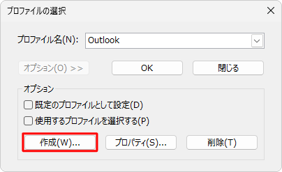 「オプション」欄が表示されたら、「作成」をクリックします