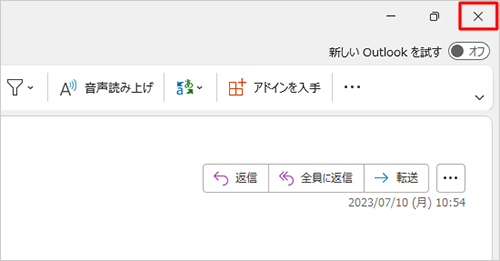 Outlookが起動したら、画面左上の「×」（閉じる）をクリックしてOutlookを閉じます