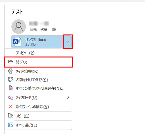 アプリを起動して添付ファイルを開く場合は、ファイル名をダブルクリックするか、または、ファイル名の右側の「∨」をクリックして、表示された一覧から「開く」をクリックします