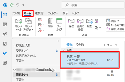 「ホーム」タブが表示された状態で、印刷したいメールをクリックします