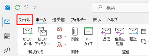 リボンから「ファイル」タブをクリックします