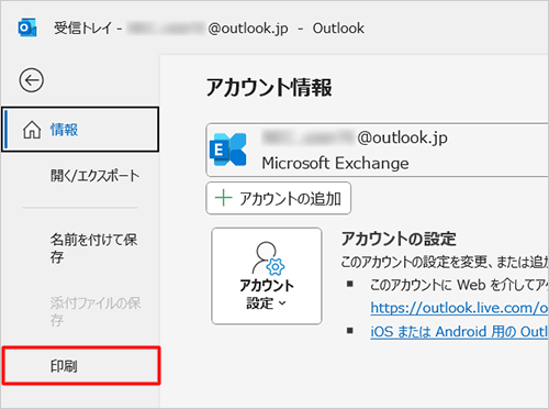 画面左側から「印刷」をクリックします