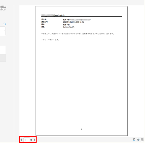 画面右側に、印刷するメールのプレビューが表示されます