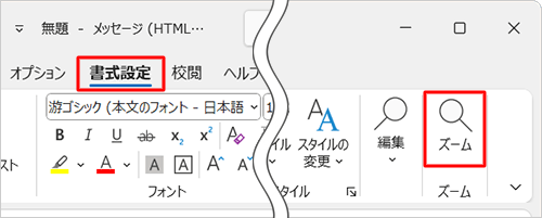 リボンから「書式設定」タブをクリックし、「ズーム」グループの「ズーム」をクリックします