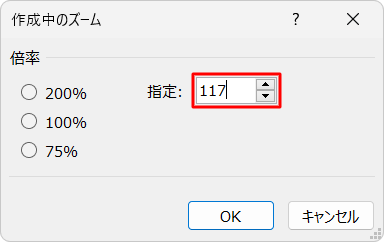 「指定」ボックスの「▲」「▼」をクリックして、任意の倍率を設定することもできます