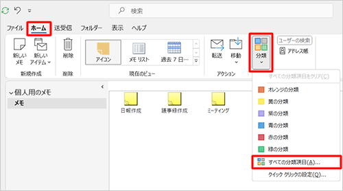 リボンから「ホーム」タブをクリックし、「分類」をクリックして、表示された一覧から「すべての分類項目」をクリックします