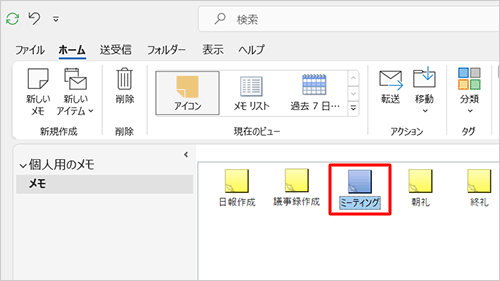 分類項目が設定され、メモの色が変更されたことを確認してください