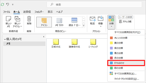 すでに作成済みの分類項目に割り当てたい場合は、手順4で目的の分類項目をクリックします