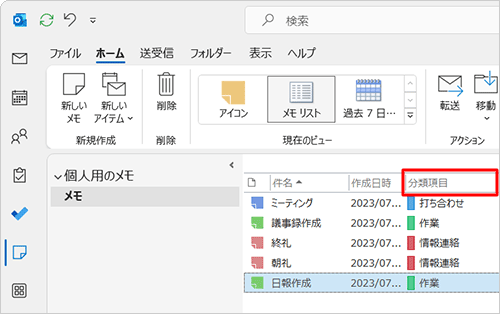 「分類項目」をクリックします
