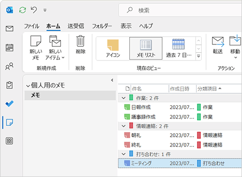 分類項目別に表示されたことを確認してください
