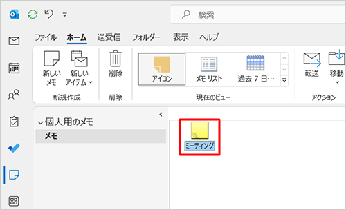 メモ一覧から、内容を表示したいメモをダブルクリックします
