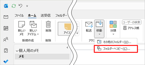 表示された一覧から「フォルダーへコピー」をクリックします