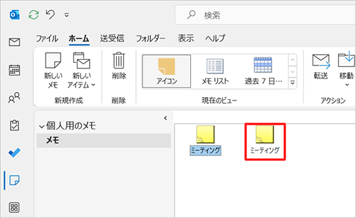 メモがコピーできたことを確認してください