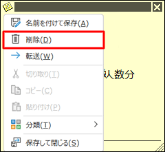 表示された一覧から「削除」をクリックします