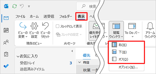 表示された一覧から、閲覧ウィンドウの表示位置をクリックします