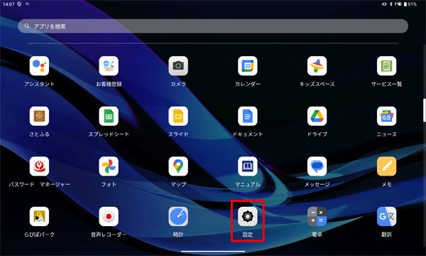「設定」をタップします