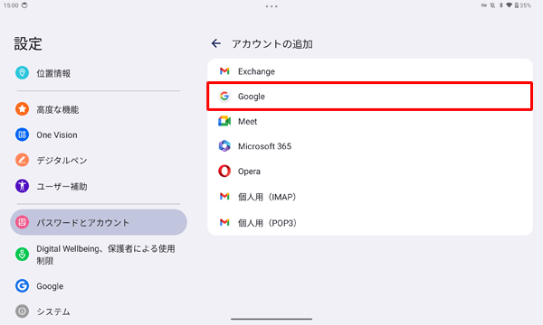 「Google」をタップします