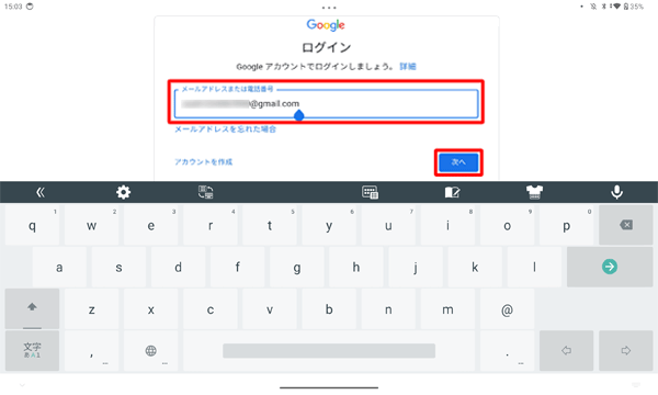 「メールアドレスまたは電話番号」ボックスに、お持ちのGmailアドレスを入力し、「次へ」をタップします