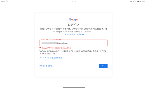 「Googleアカウントが見つかりませんでした」と表示された場合は、改めて正しいGmailアドレスを入力してください
