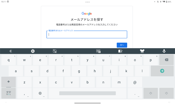 Gmailアドレスがわからない場合は、上記画面で「メールアドレスを忘れた場合」をタップし、表示された画面の内容に沿って操作を行ってください