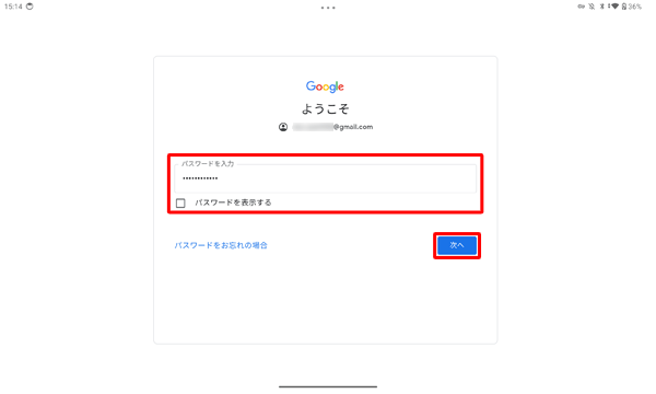 パスワードを入力して「次へ」をタップします