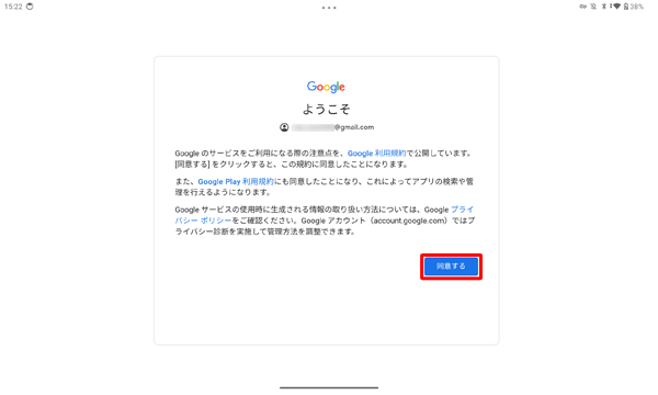 「Googleのサービスをご利用になる際の注意点を…」というメッセージが表示されたら、「同意する」をタップします
