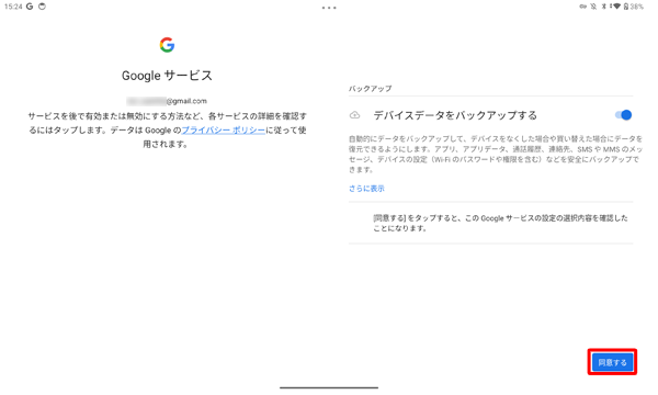 サービスの内容を確認して、不要な場合はスイッチをタップして無効にし、「同意する」をタップします