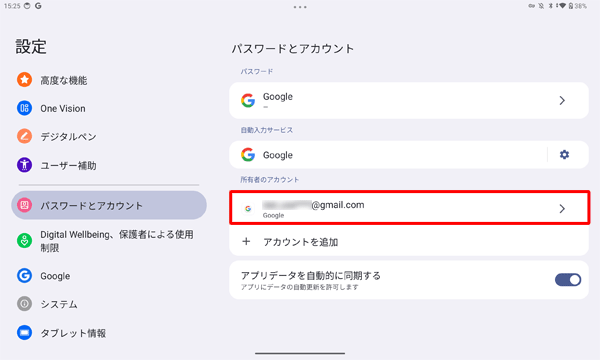 「アカウント」画面に戻ったら、登録したGoogleアカウントをタップします