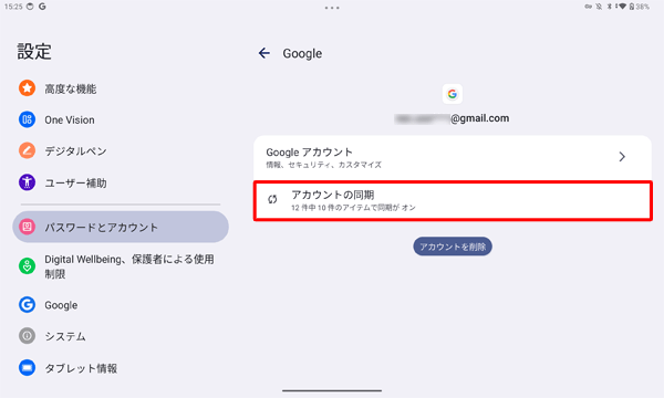 「アカウントの同期」をタップします
