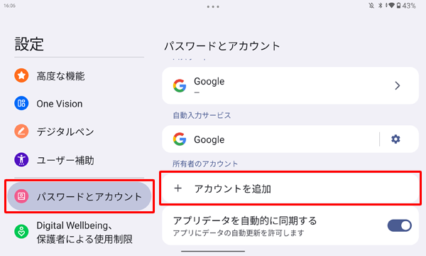 「パスワードとアカウント」をタップし、一覧から「アカウントを追加」をタップします