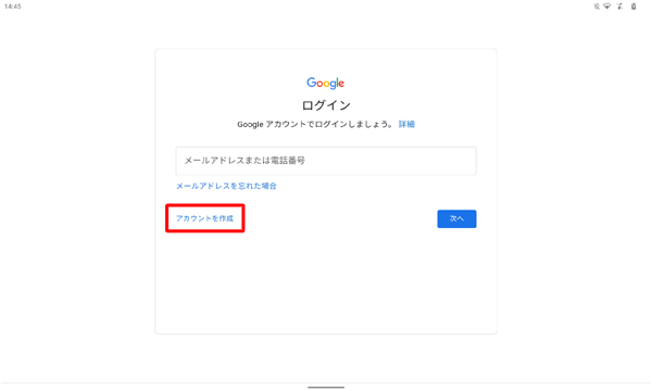 Googleの「ログイン」画面が表示されたら、「アカウントを作成」をタップします