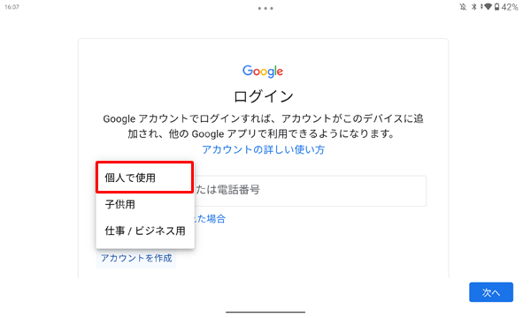 表示された一覧から、追加するアカウントの種類をタップします