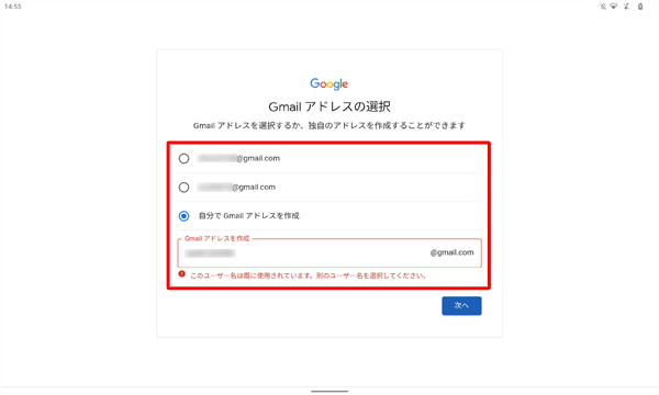 入力したGmailアドレスがすでに第三者に取得されている場合、「このユーザー名は既に使用されています。…」と表示されるので、別のGmailアドレスを入力するか、選択可能なGmailアドレスをタップします