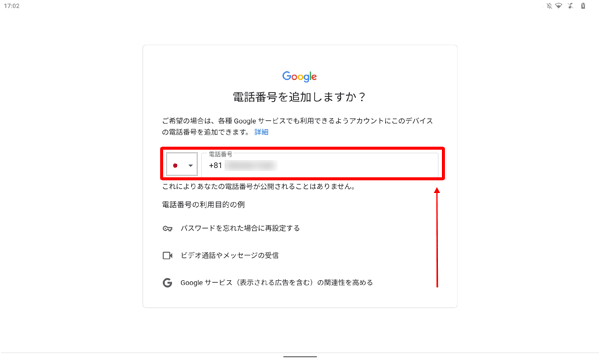 電話番号を追加する場合は、電話番号を入力し、画面を下から上にスワイプし、電話番号を追加しない場合は、そのまま画面を下から上にスワイプします
